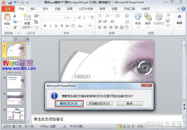 如何批量将PowerPoint2010幻灯片导出为图片格式4