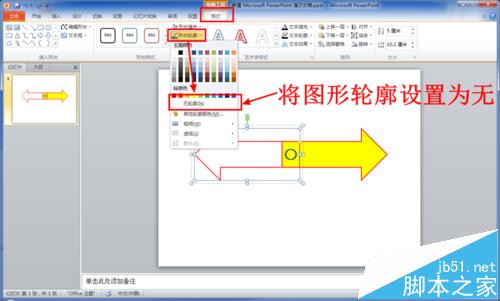 ppt形状怎么旋转?ppt图形绕非中心点旋转的动画效果9