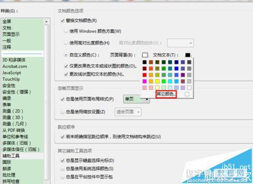 PDF文档怎么设置成保护眼睛背景色?5