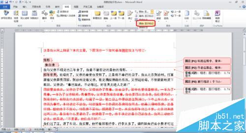 Word 2010中的批注与修订怎么一键隐藏和删除?3