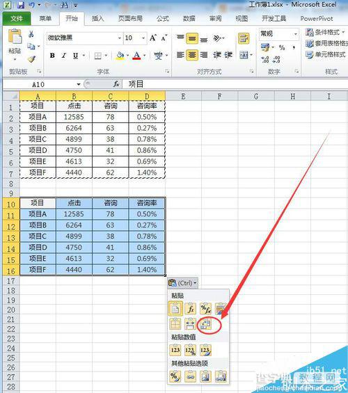 在excel表格中行列互换的3种方式9