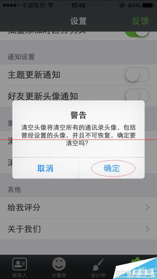 iphone批量删除手机联系人头像的教程3