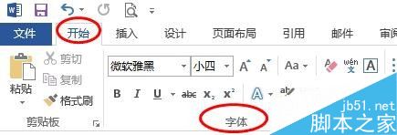 Word怎么设置默认字体?默认字体设置介绍1