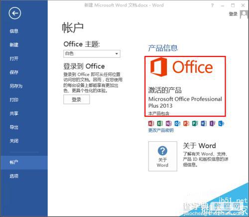 怎么用Microsoft Toolkit工具激活Office 2013?9