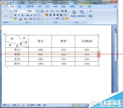 Word表格操作常用的键盘快捷键总结3