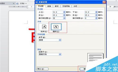 Word或者WPS如何设置阴影空心的特大字体?9