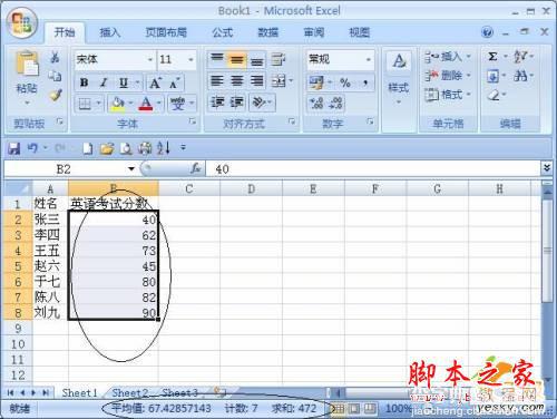 八招设置Excel2007 用得更顺手4