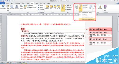 Word 2010中的批注与修订怎么一键隐藏和删除?8