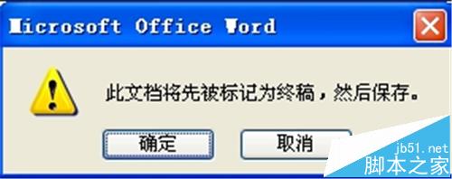 word2010共享文件中怎么告诉别人这是最终状态版本?4