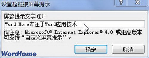 如何在Word2010中设置超链接屏幕提示文字3