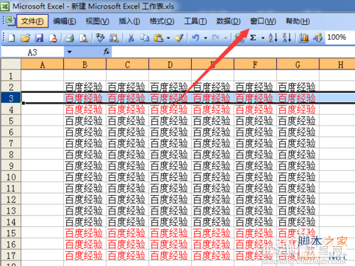 excel2003中怎么冻结行列标题?4