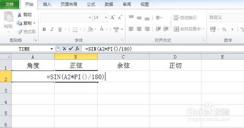 教你如何在Excel中计算三角函数值的特别方法3