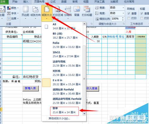 excel中怎么设置联单连续打印纸?4