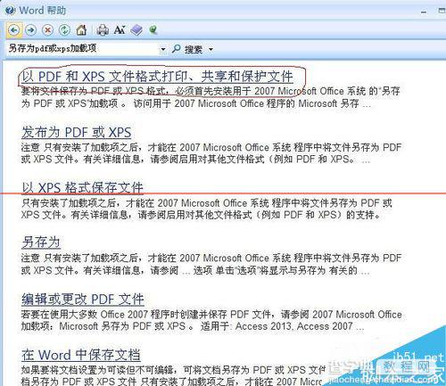 word2007找不到另存为PDF或XPS怎么办？2