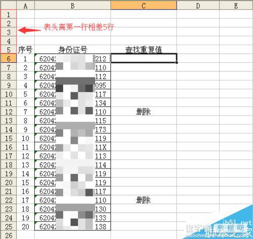 excel函数公式找出重复的内容方法7