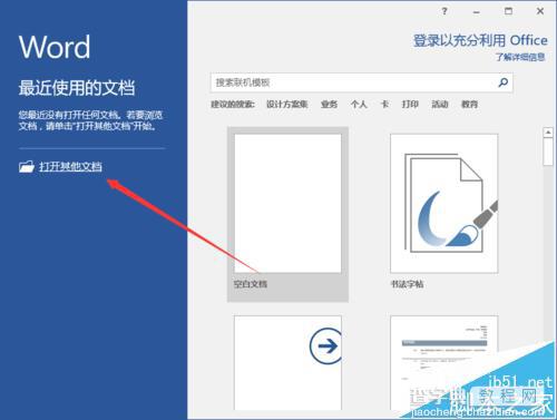 Word2016怎么给文档添加行号?2