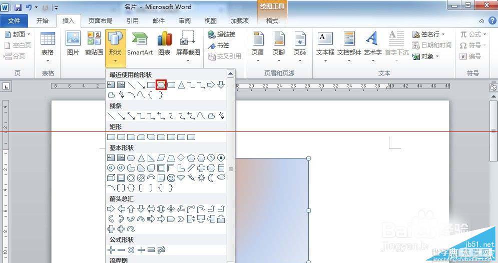 office2010小技巧：用word设计并批量制作名片的方法5