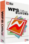 什么是WPS，WPS是什么意思？5