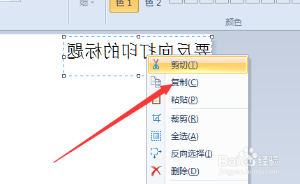 wps怎么设置打印反向文字？6