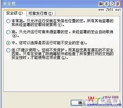 如何在PowerPoint2003中设置使用PPT倒计时器加载宏1