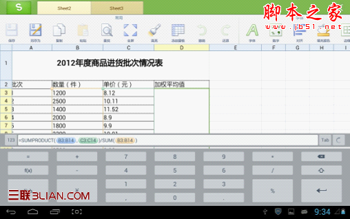 如何使用WPS移动版巧算加权平均值3