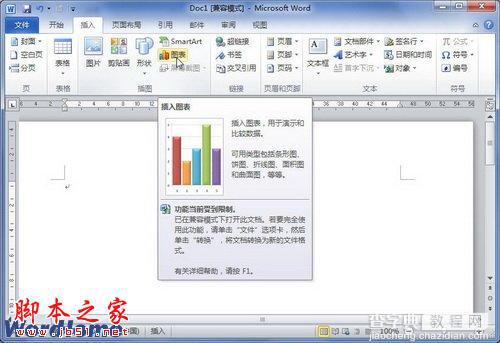 在Word2010中怎样创建Word2003图表的方法步骤1