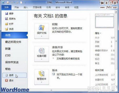 如何在Word2010中设置使用智能指针功能1