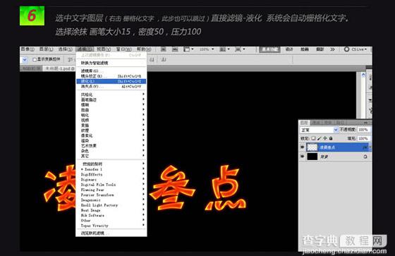 photoshop打造出燃烧的艳丽火焰字7