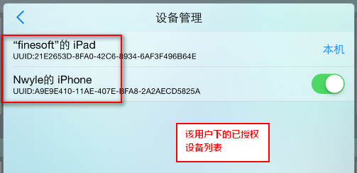 web报表移动端进行移动设备绑定与撤销的方法  web报表移动端怎么进行移动设备绑定与撤7