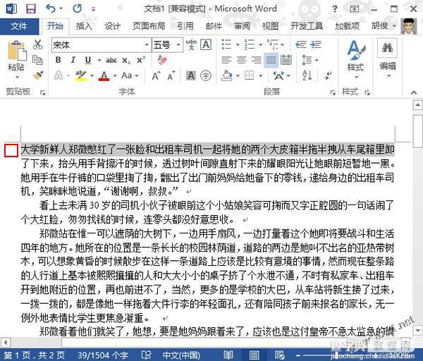 word2013文档段落快速选中行、段落、句子的方法1