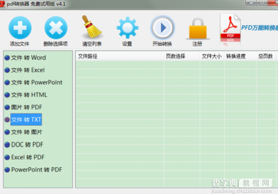 怎样将PDF转换成txt文本格式 PDF转换成txt文本格式图文教程2