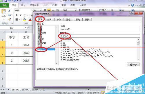 EXCEL表格怎么设置数字后面加单位？3