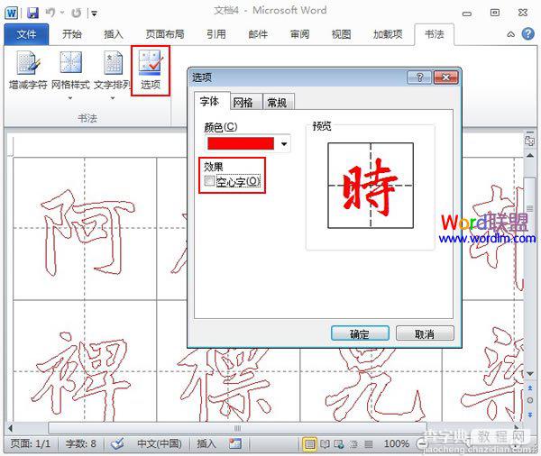 Word2010中制作书法帖的详细图文步骤5