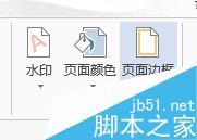 word2013怎么删除里页眉中的横线?4