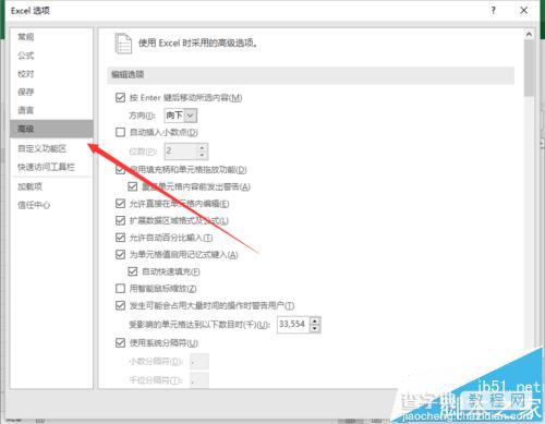 Excel2016在低配置电脑中响应慢该怎么解决?6