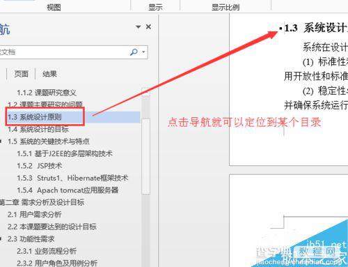 word2013左侧目录导航怎么设置显示?5