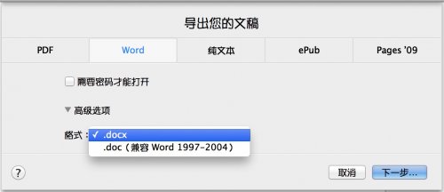 Pages怎么保存为word格式？pages格式保存方法介绍3