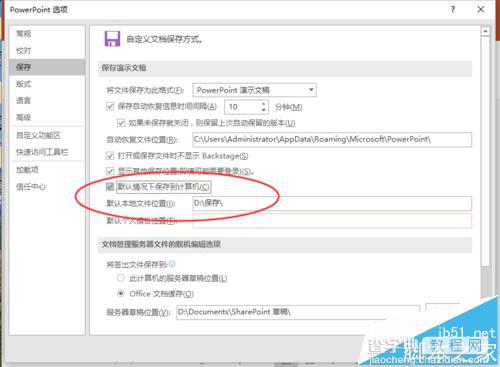 ppt2016中怎么修改默认本地文件位置?1