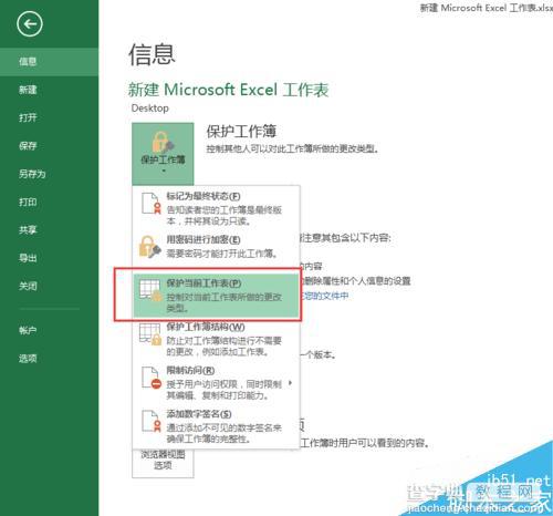 EXCEL2013统计的数据如何让别人只有读取的权限 并有密码才能修改?2