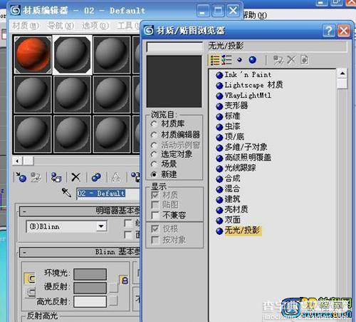 3dmax无光投影材质的运用15