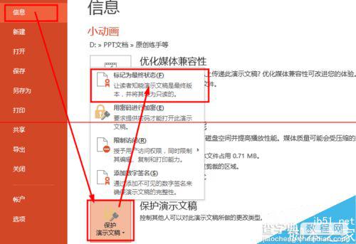 PPT演示文稿应经确定怎么设置才不被修改？5