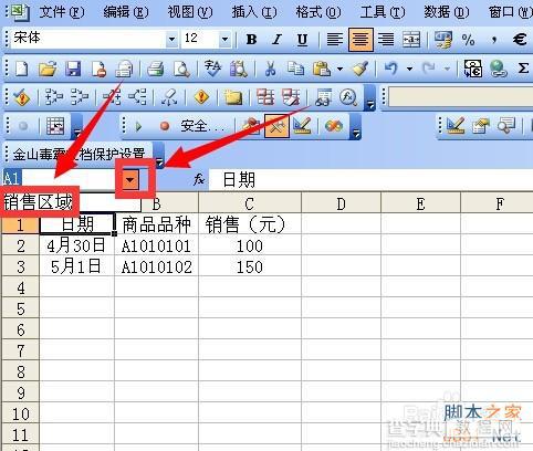 在excel中用手动、vba代码两种方式为变化区域命名教程5