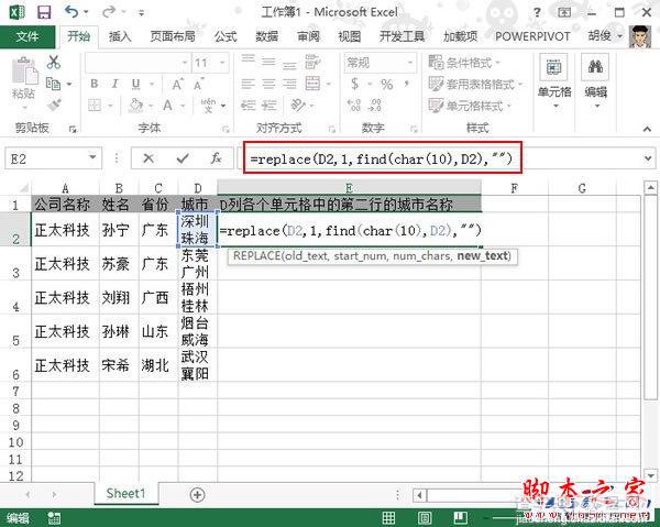 在Excel 2013换行单元格中如何提取出第二行的数据 Excel2013表格中提取数据方法介绍1