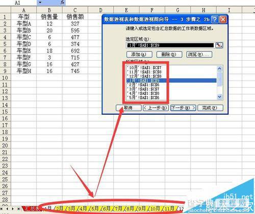 excel表格中多重合并计算数据区域透视表汇总实例5