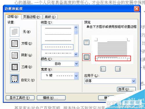 word页眉上的单横线如何改成虚线或双横线?5