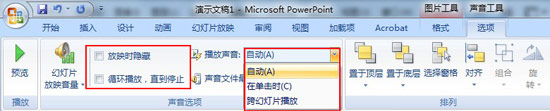 ppt2007中如何设置声音的播放模式3