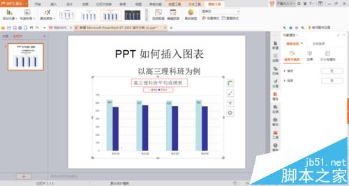 PPT幻灯片中怎么插入柱形图数据图表?10