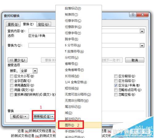 word2010怎么使用替换功能批量居中图片?5