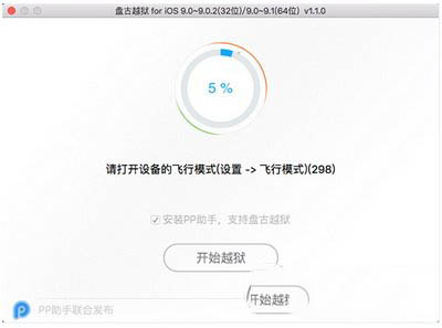 苹果ios9.3.1越狱图文教程 ios9.3.1完美越狱方法流程4