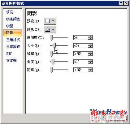 Word 2007设置图片阴影的步骤技巧2